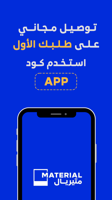 متيريال screenshot 7