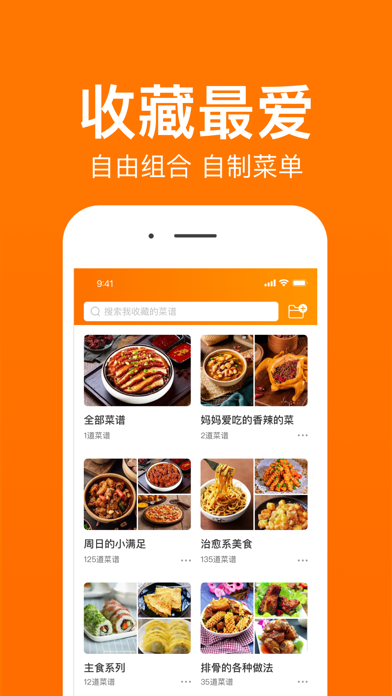 菜谱大全-专业的家常菜做法大全 screenshot 4