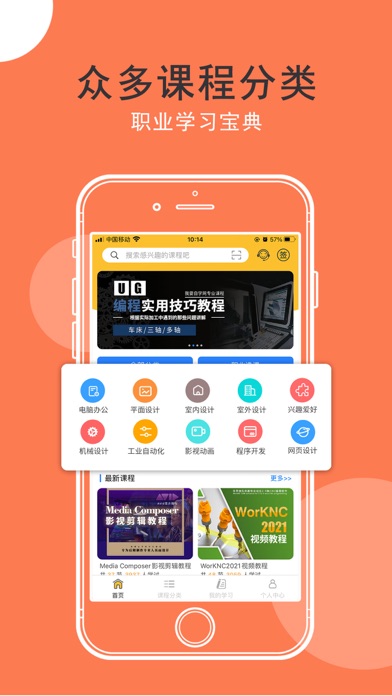 我要自学网一专业职业培训平台 screenshot 5