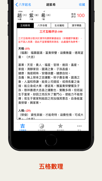 八字起名解名测名 screenshot 4