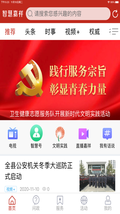 智慧嘉祥 官方版 screenshot 3