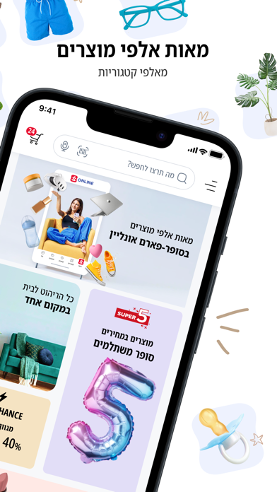 סופר-פארם - יש פה הכל screenshot 7