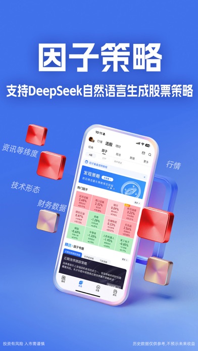 大智慧-炒股票选理财做投资交易 screenshot 1