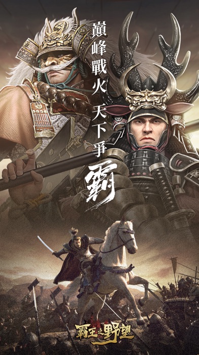 霸王之野望-日本戰國經典 screenshot 5