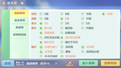 蜀山四川麻将-血流红中 screenshot 4