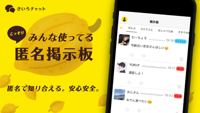 きいろチャット screenshot 3