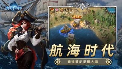 航海纷争 screenshot 5