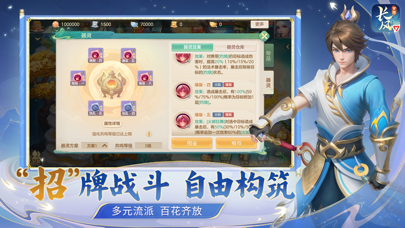 梦想世界：长风问剑录 screenshot 4