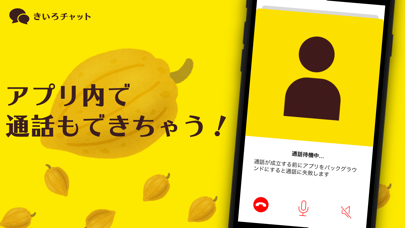 きいろチャット screenshot 1