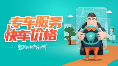 享道出行-打车专车出租车，优质出行平台 screenshot 5
