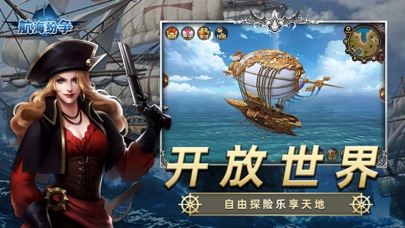 航海纷争 screenshot 3