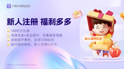 小雨伞-明白买 放心赔 screenshot 5