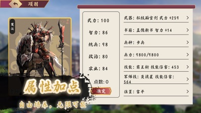 三国志名将志 - 策略三国挂机手游 screenshot 3