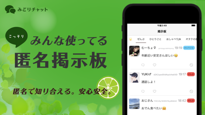 みどりチャット screenshot 2