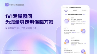 小雨伞-明白买 放心赔 screenshot 4