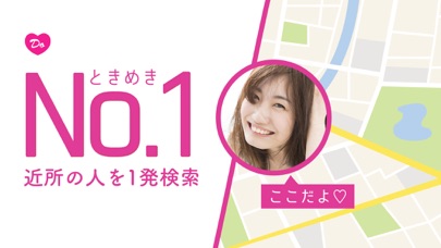 出会いマッチングアプリの決定版！！どきゅーん screenshot 2