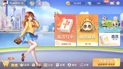 蜀山四川麻将-血流红中 screenshot 5
