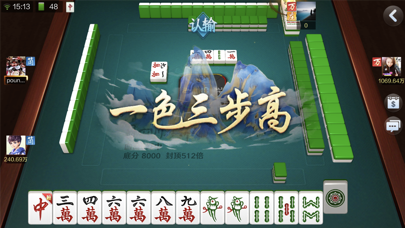 蜀山四川麻将-血流红中 screenshot 1