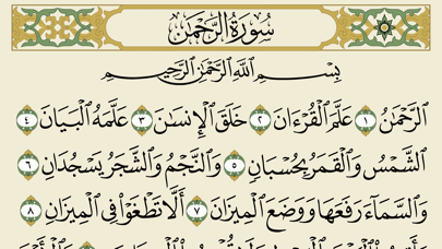 تطبيق القرآن الكريم screenshot 1