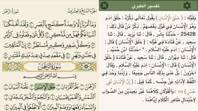 تطبيق القرآن الكريم screenshot 2