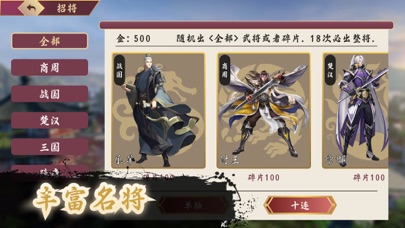 三国志名将志 - 策略三国挂机手游 screenshot 1
