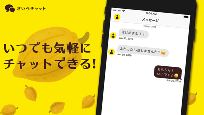 きいろチャット screenshot 2