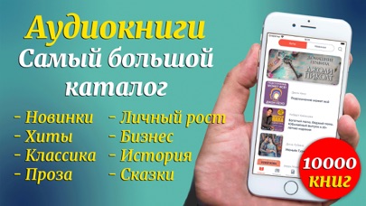 Аудиокниги - Без Интернета screenshot 4