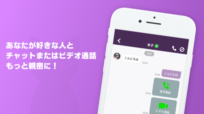 匿名電話チャットアプリ - アノニム screenshot 2