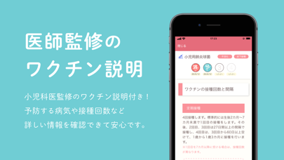 ぴよログ予防接種 screenshot 3