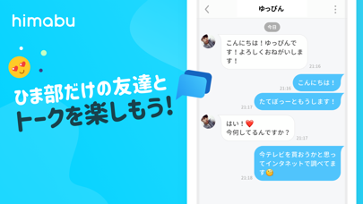 ひま部 - 学生限定トークコミュニティ screenshot 1