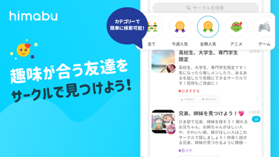 ひま部 - 学生限定トークコミュニティ screenshot 2