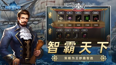 航海纷争 screenshot 4