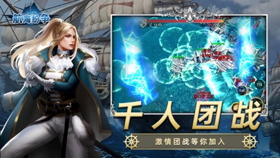 航海纷争 screenshot 2