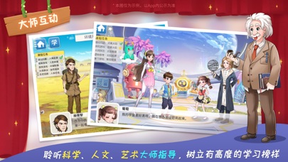 童行学院时空之旅 screenshot 4