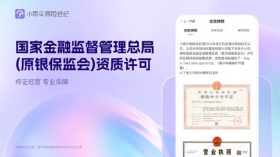 小雨伞-明白买 放心赔 screenshot 1