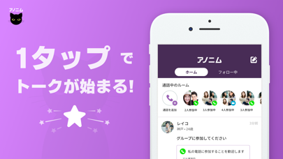 匿名電話チャットアプリ - アノニム screenshot 5