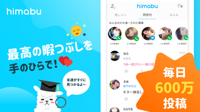 ひま部 - 学生限定トークコミュニティ screenshot 3
