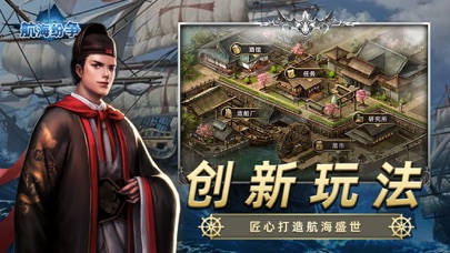 航海纷争 screenshot 1