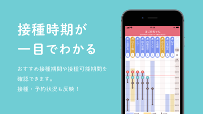 ぴよログ予防接種 screenshot 4