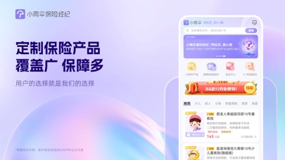 小雨伞-明白买 放心赔 screenshot 3