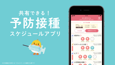 ぴよログ予防接種 screenshot 5