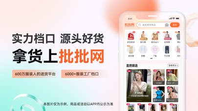 批批网-一手货源服装批发网 screenshot 6