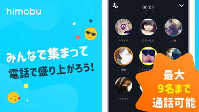 ひま部 - 学生限定トークコミュニティ screenshot 5