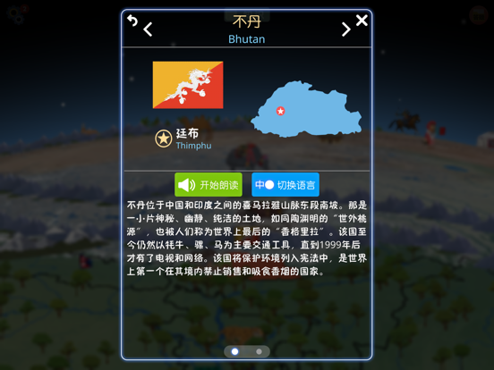 酷玩地球-中英版 screenshot 5