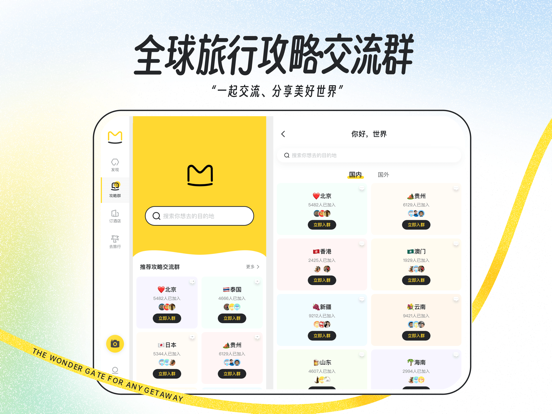 马蜂窝-全球旅游攻略,旅行度假酒店预订 screenshot 3