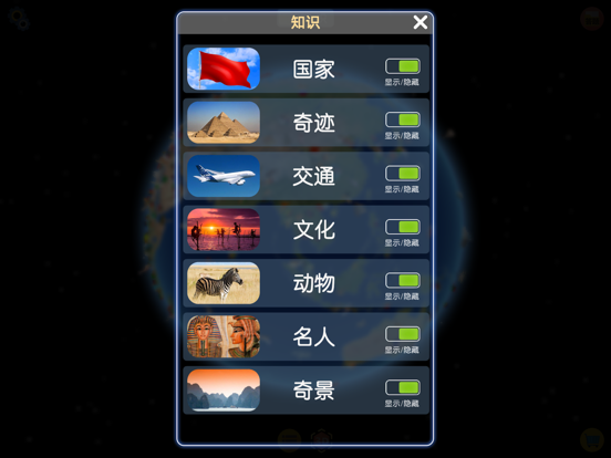 酷玩地球-中英版 screenshot 7