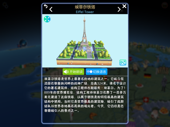 酷玩地球-中英版 screenshot 3