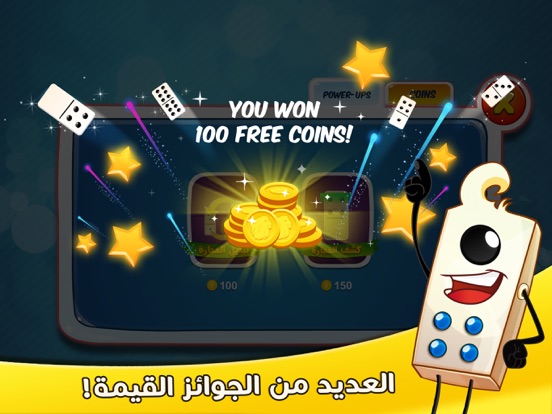دومينو screenshot 3