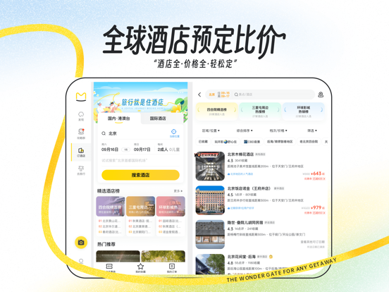 马蜂窝-全球旅游攻略,旅行度假酒店预订 screenshot 2