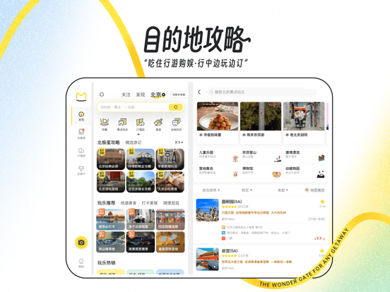 马蜂窝-全球旅游攻略,旅行度假酒店预订 screenshot 4
